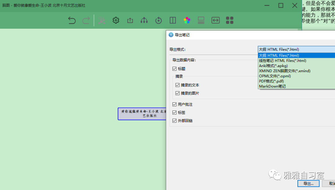 删除|BookxNote Pro使用教程