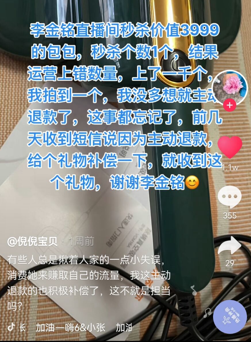 李金铭 李金铭倒贴600万卖包后续，因上错数量求顾客退款，用小礼物补偿