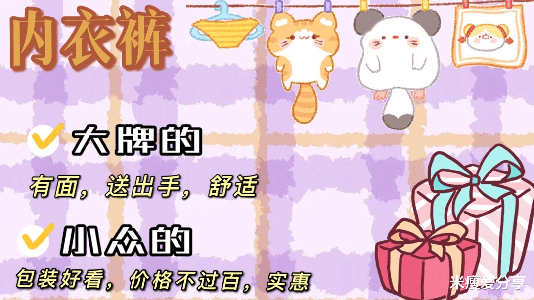 米瘦爱分享|和男友经济悬殊大，七夕到底应该送他什么礼物？才实用又不丢面？