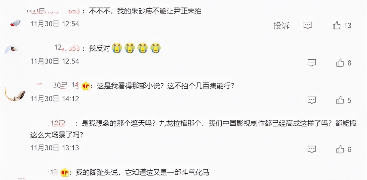 遮天|剧版《遮天》开机，辰东时隔8年更新两章，言辞似对真人版有意见