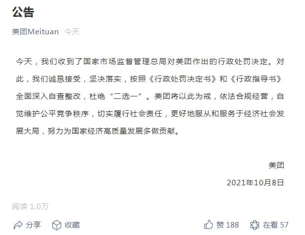 美团|美团由于垄断被罚款34.42亿！二选一和高抽佣引争议？骑手一天扣3元保险