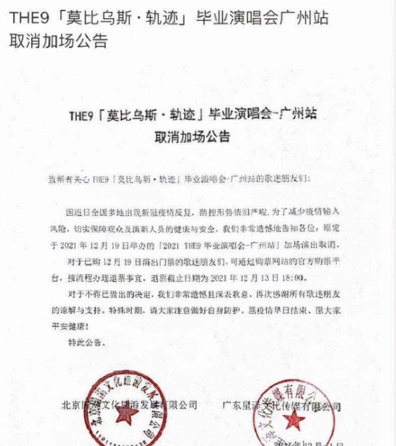 演唱会|THE9毕业演唱会取消，成员们暖心安慰粉丝，唯有她一人没动静？