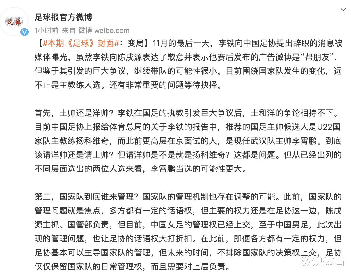 李铁|李铁辞职一事有新消息！媒体爆料他离开后，国足可能会有新的变化