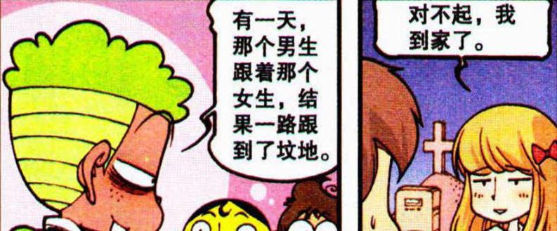 漫画|奋豆“披头散发”变“贞子姑娘”，却被奋爹“玩弄于股掌之间”