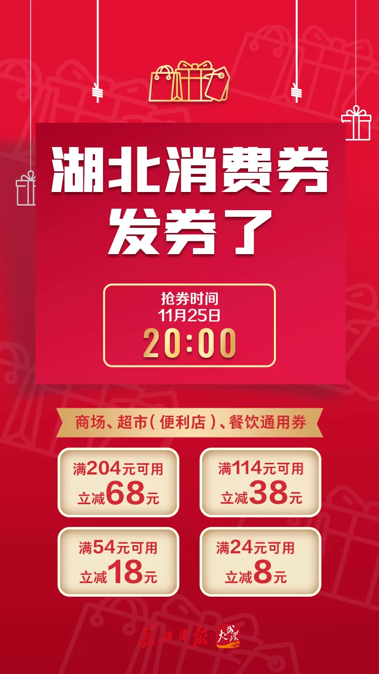 广州地铁|湖北消费券明天开抢！今年仅剩两次抢券机会