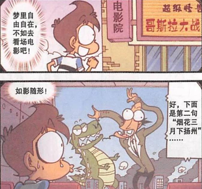 漫画|奋豆趁“夜色撩人”私约女神“看星赏月”，星太奇却“蹭吃蹭喝”