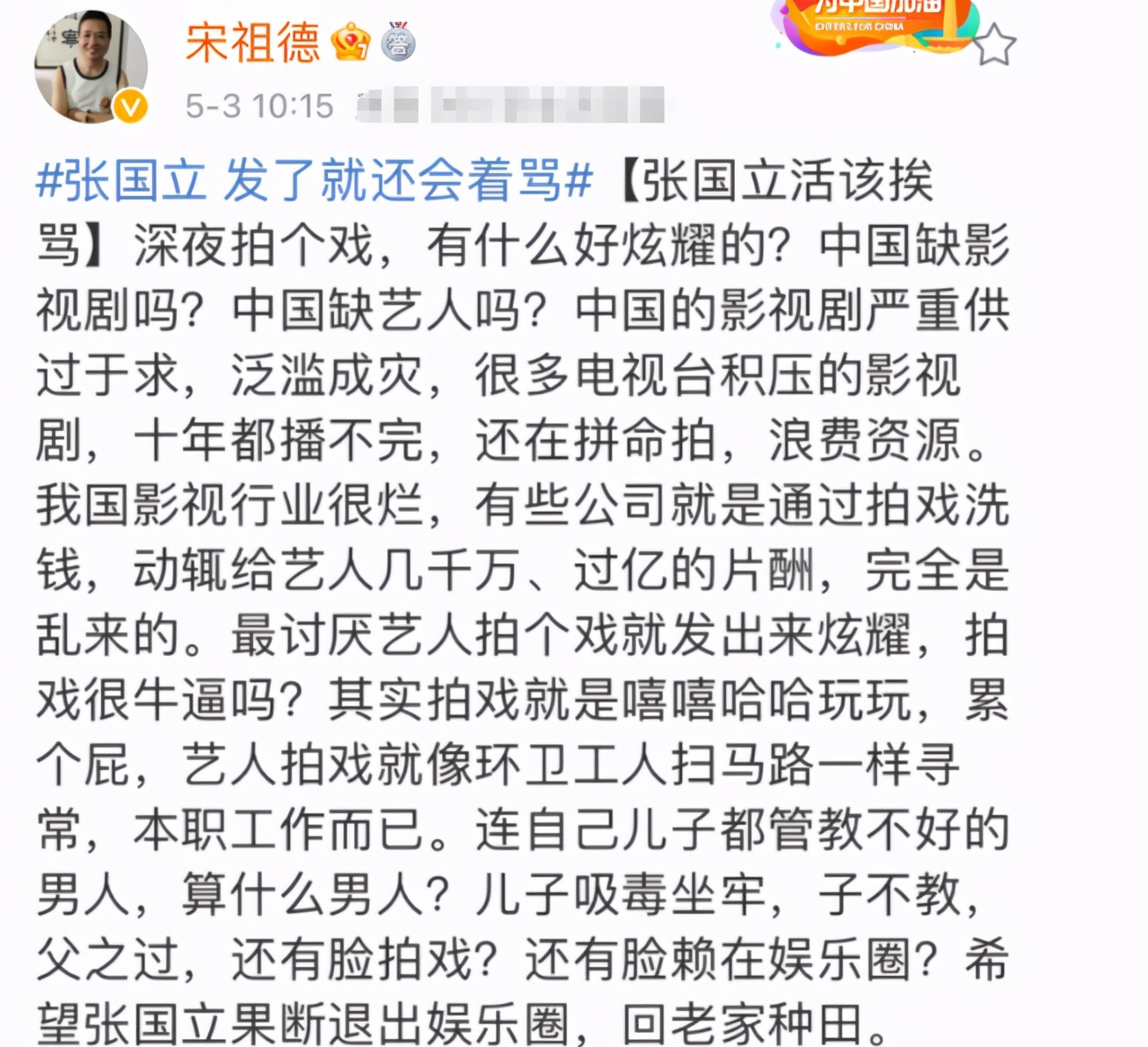 张国立|张国立深夜发文弄巧成拙惹争议！被知名作家宋祖德怒批，太难了！