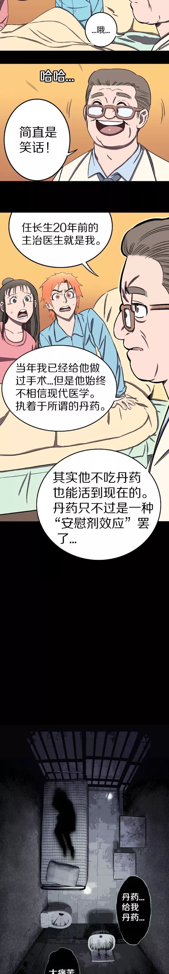 漫画|漫画 续命丹药