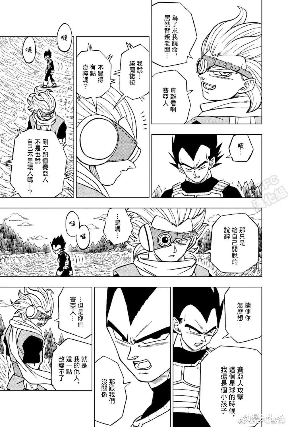 贝吉塔|龙珠超74话完整版：贝吉塔VS格兰诺拉，宇宙第一该易主了