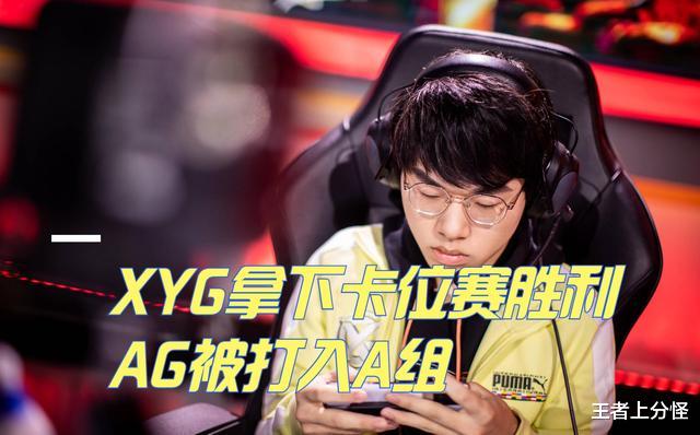 ag战队|XYG强势拿下AG超玩会，AG官博被粉丝爆破，张大仙直接抽5万红包