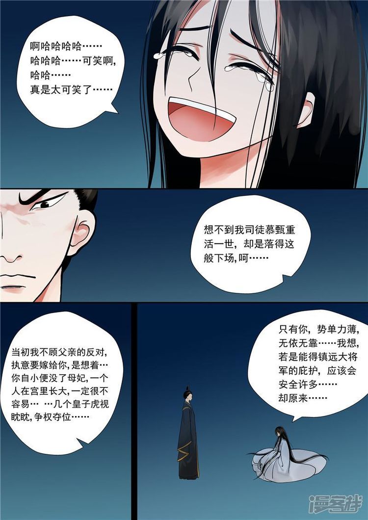 重生之慕甄|漫画：重生之慕甄