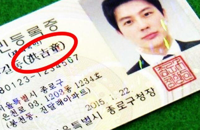 韓國人的身份證，為何要加上中文備註？韓國人：還真得加上-圖2