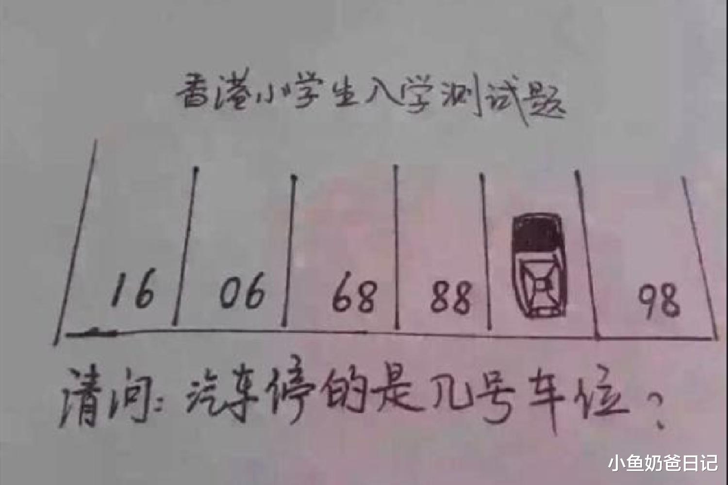 小鱼奶爸日记|幼升小测试题难度堪比奥数，家长也毫无头绪：怀疑我读了个假书
