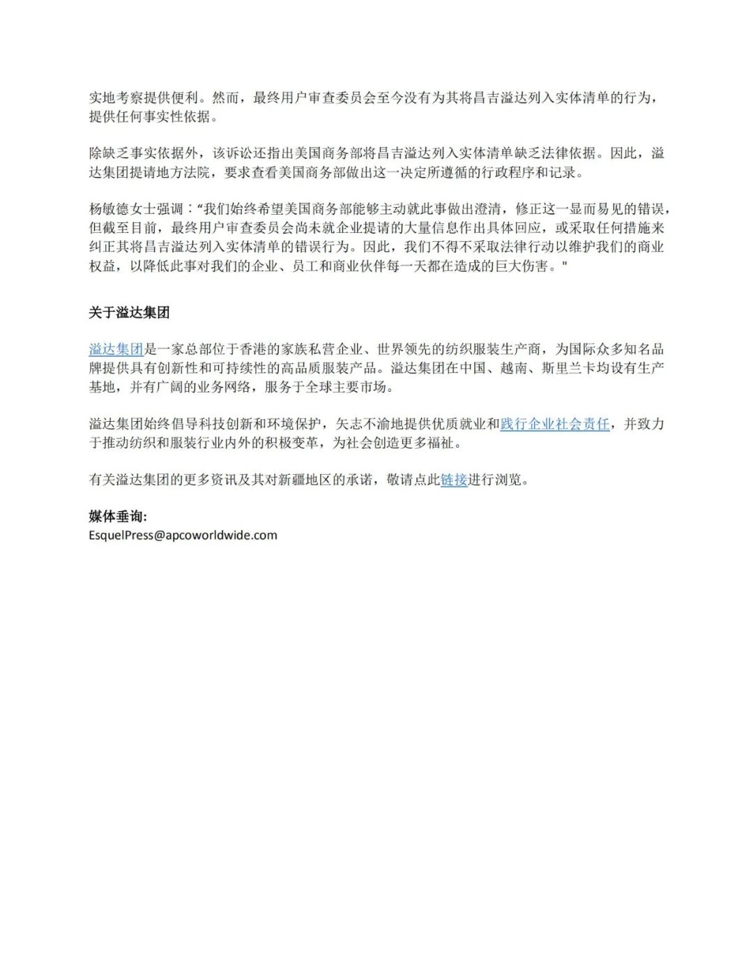 纺织服装时尚内参|溢达集团就其子公司被列入实体清单一案起诉美国商务部