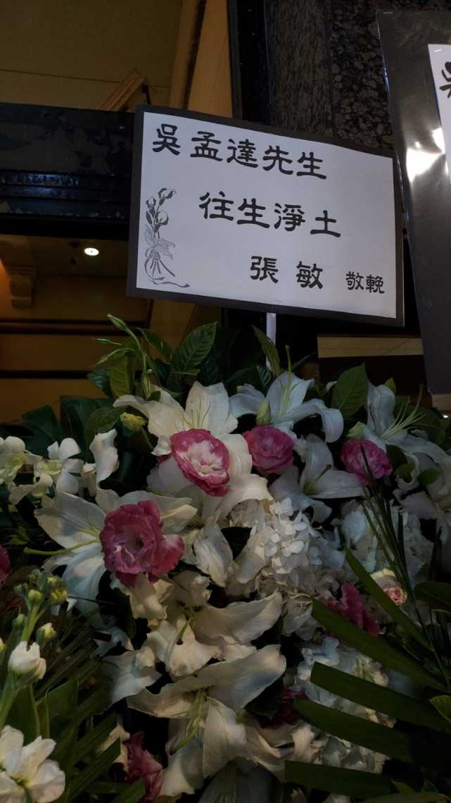 吴孟达|吴孟达丧礼现场照片公开，爱妻和子女以及女婿等都敬献了花牌