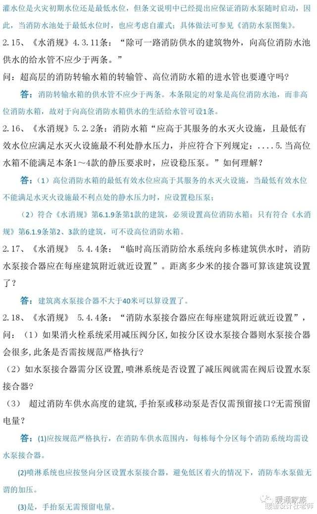 |消防设计、审查难点问题解答