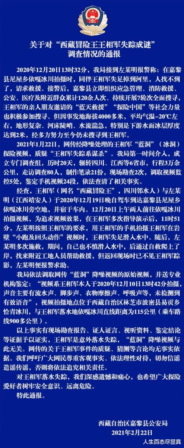 人生百态尽显真 打脸阴谋论！西藏冒险王失踪真相出炉，为追求艺术效果失足落水