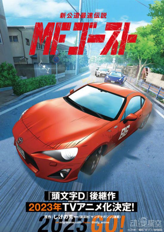mf ghost|《头文字D》世界观后续作《MF GHOST》将推出动画 2023年开播
