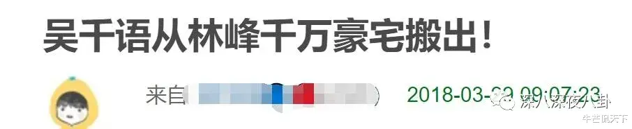 林峰|前任翻车后，她的口碑反转了？