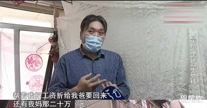眉尾旋 母亲的20万存折不翼而飞，姐弟争相赡养父亲，是尽孝还是贪钱？