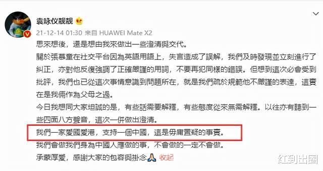 袁咏仪|张智霖15岁儿子失言涉立场问题，袁咏仪深夜回应：全家爱国爱港