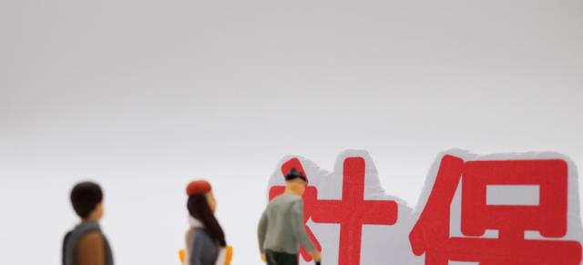 医美 社保缴纳分为4档，看看你处于第几档，关系到你退休后能领多少钱