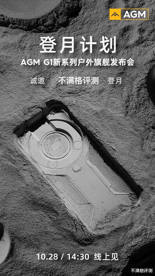 工地|AGM新机被曝“奇特功能”，网友：三防手机建筑工地分机