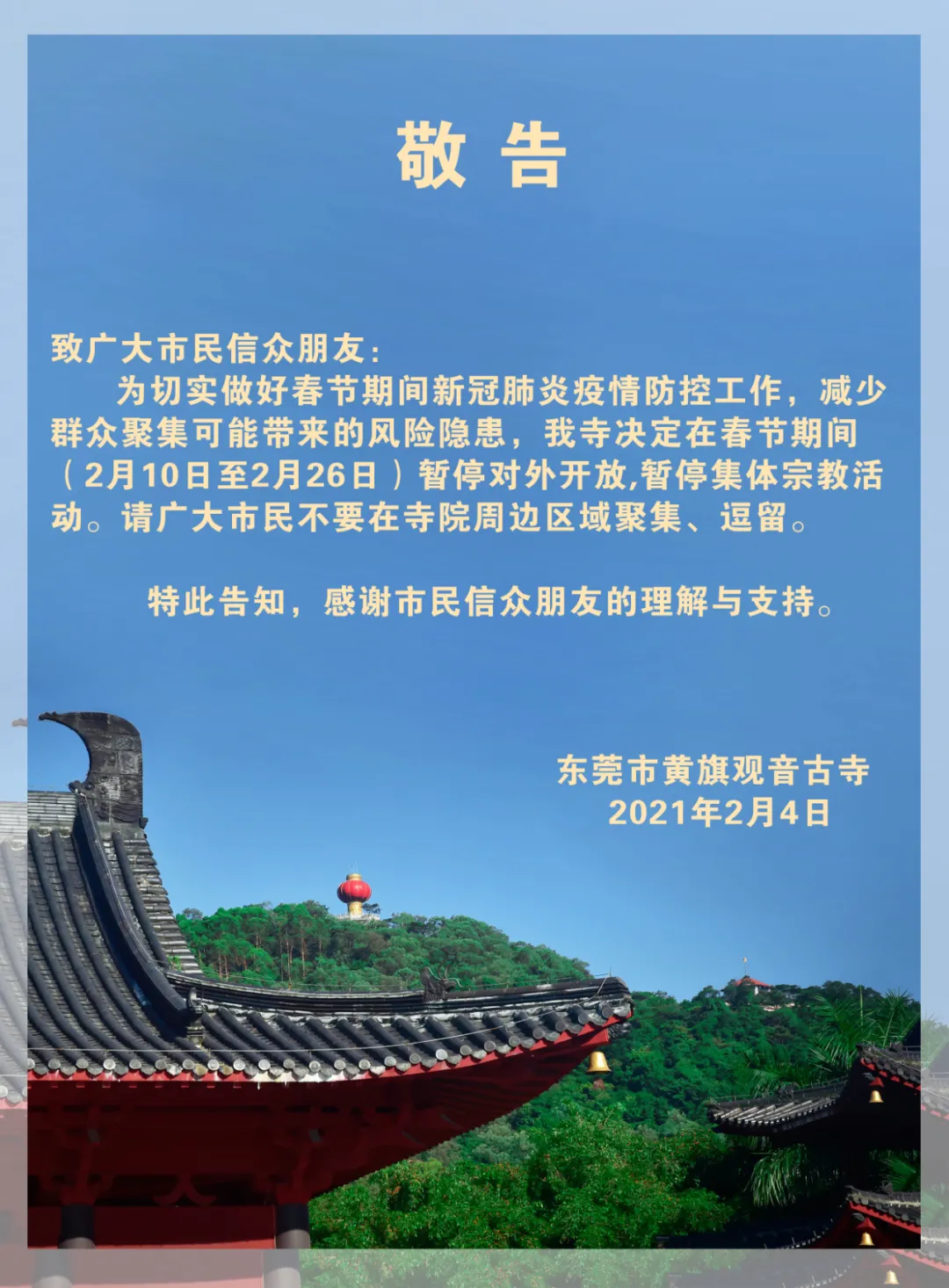 东莞交警 定了！东莞这些地方今年继续暂停开放！