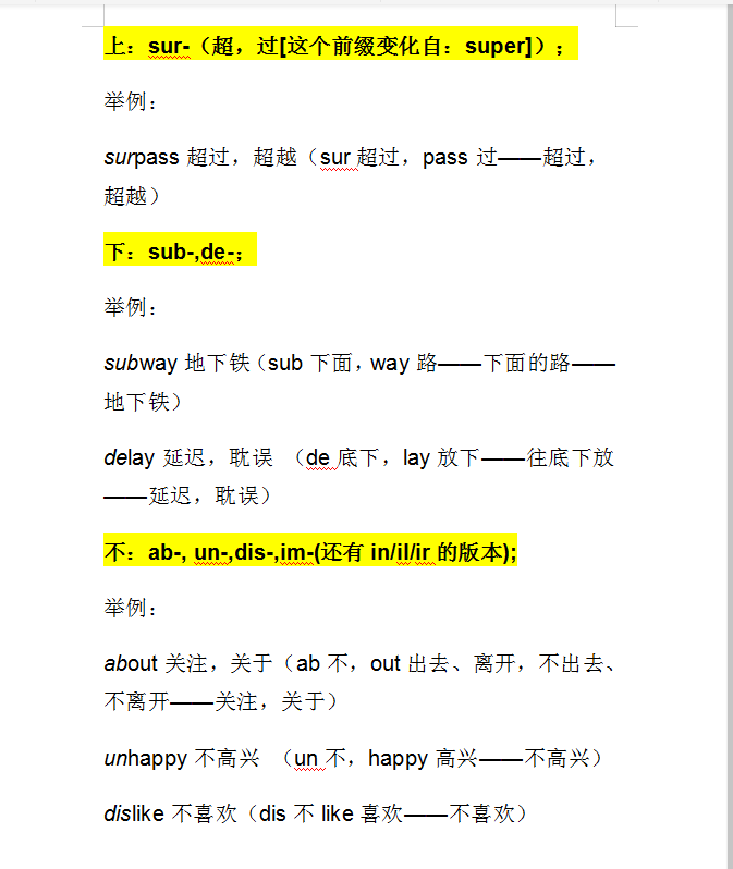 |高考英语前缀、词根逆袭秒杀（超详细）后缀，建议高中生下载看看