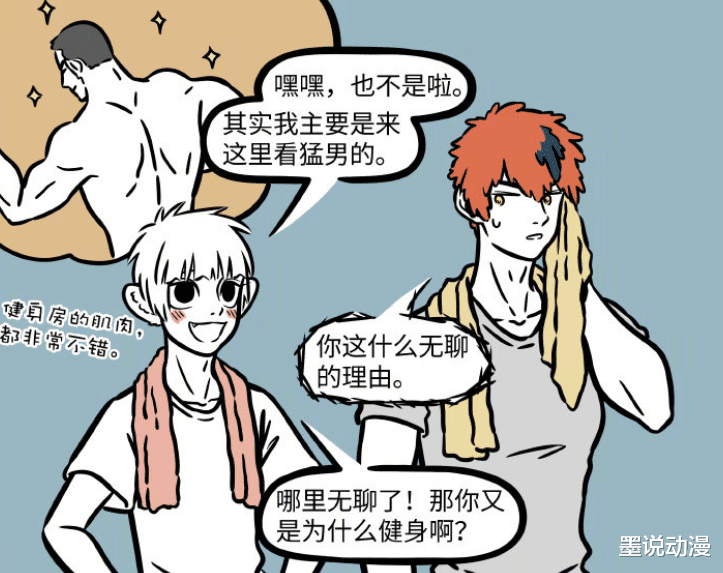 非人哉|非人哉：十一月因为肌肉，迷恋上刑天，杜惟的出现让他放弃