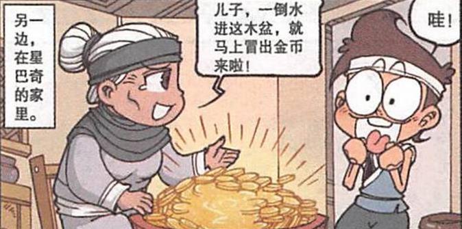 漫画|“神奇聚宝盆”日进斗金，星太奇喜得“金钱与美女”如日中天