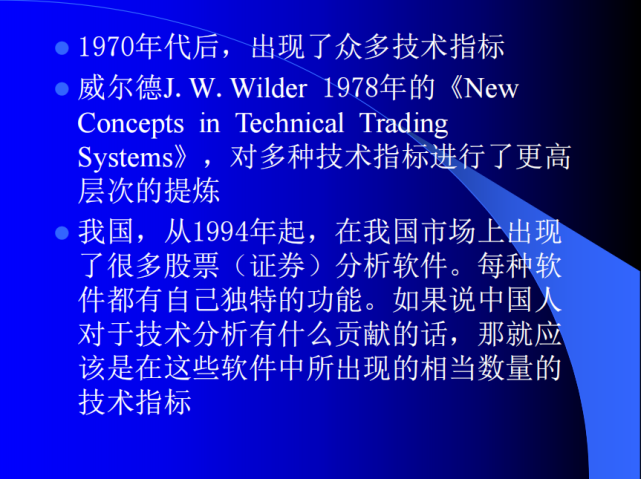 技术分析 第一章 证券投资技术分析