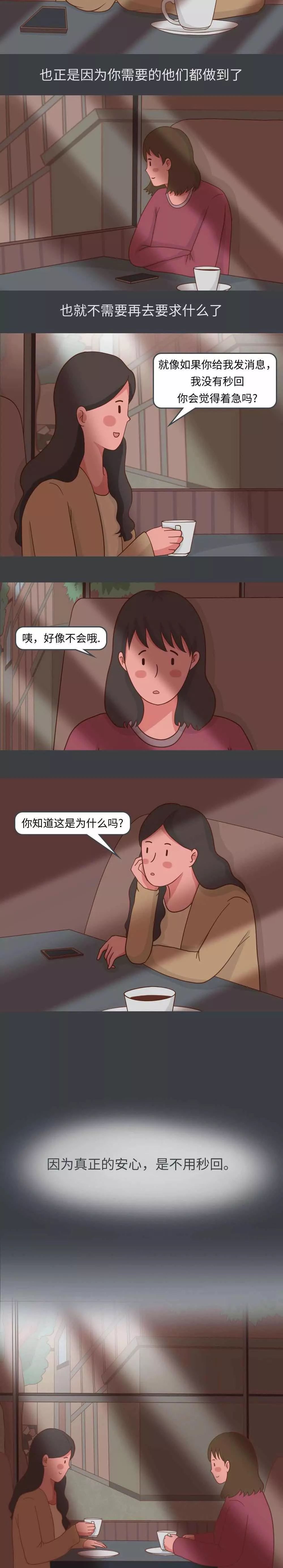 漫画|情感漫画- 真正的安心不用秒回