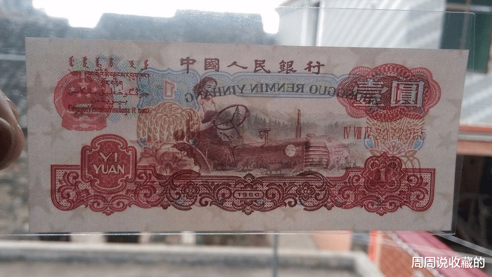|拖拉机1元纸币,现在能值多少钱?我们该如何收藏它?