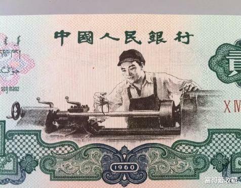 假币|车工两元纸币收藏价值怎么样？
