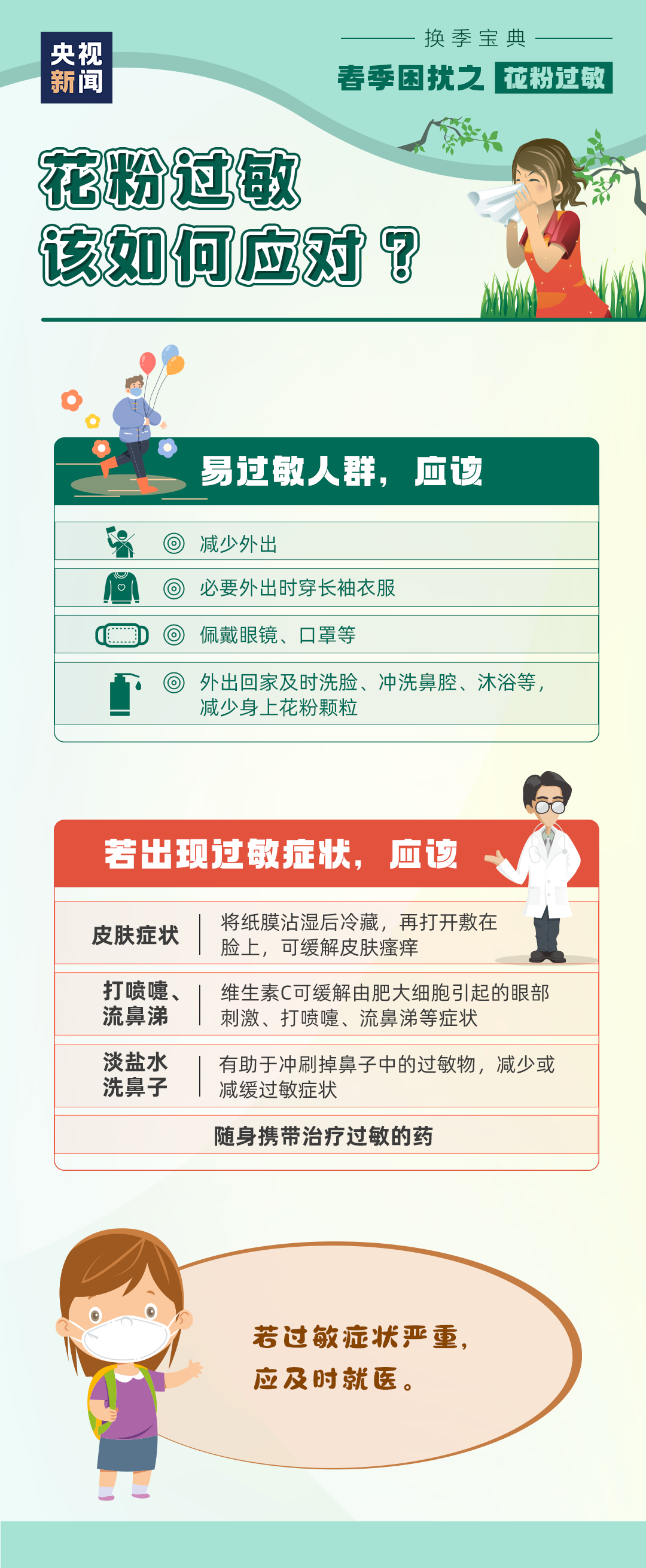 海阳融媒 远离鲜花为何还会花粉过敏？