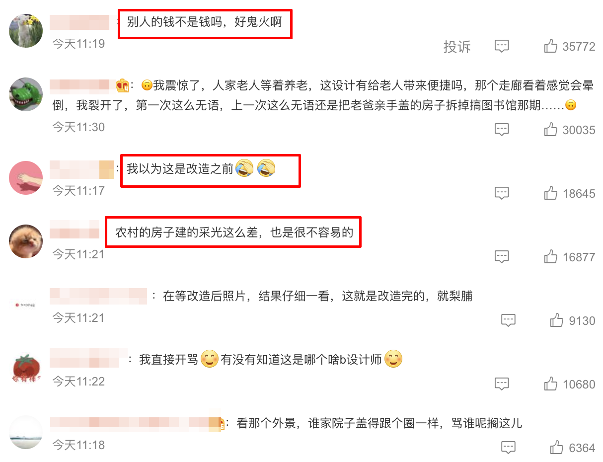 花农村老人 132 万却改造成毛坯房，网友：设计师含泪赚了131万