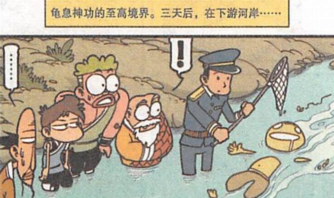 漫画|奋豆“浪子回头金不换”变“高富帅”，修炼“龟息神功”奄奄一息