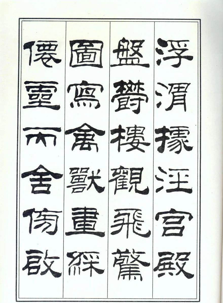 一个爱穿搭的小马甲 刘炳森隶书、楷书《千字文》两版