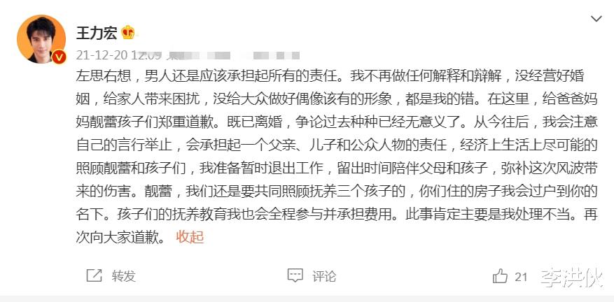 王力宏|李靓蕾一路见招拆招，遇鬼杀鬼，王力宏无法招架最终发文道歉