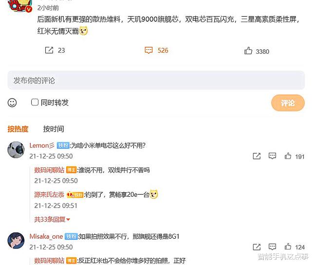 AMD|天玑9000+双电芯百瓦闪充+三星高素质柔性屏，红米或干翻小米！