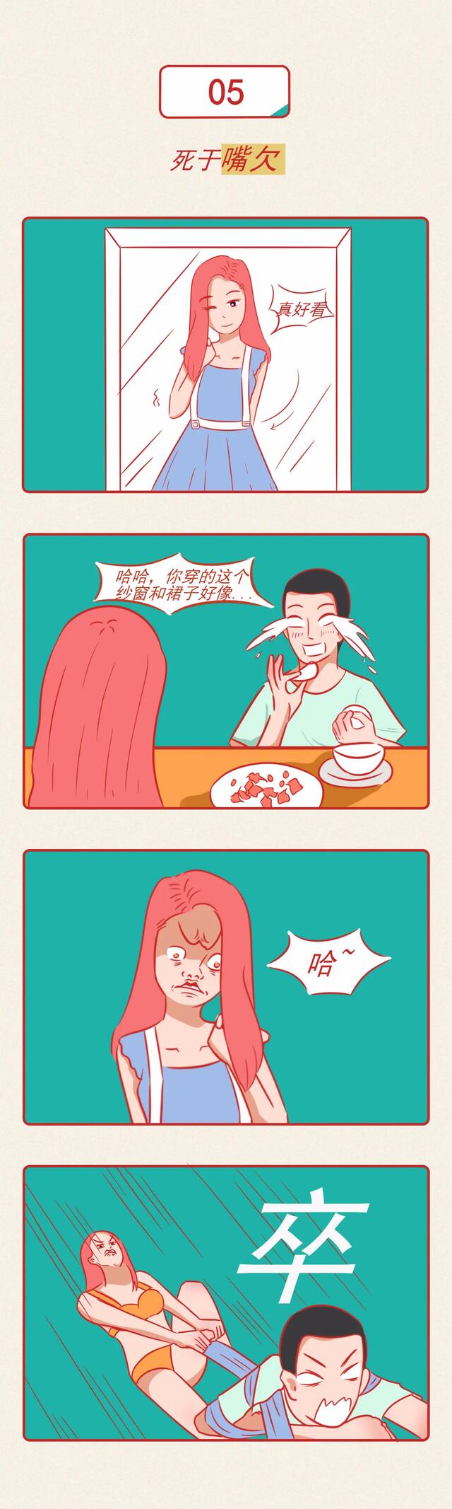 直男|跟直男同居，女人遇到的尴尬事！（漫画）