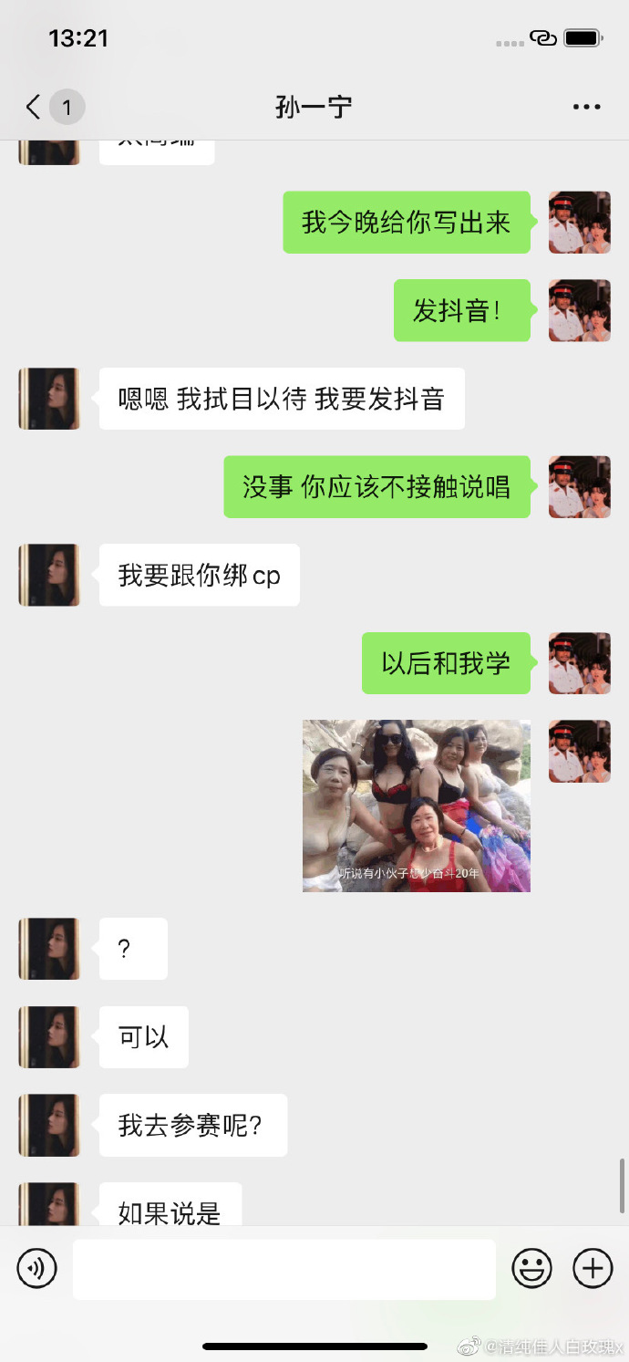 孙一宁|王思聪被冤枉？孙一宁与呜呜姐聊天记录曝光，为钱炒作CP三观尽毁