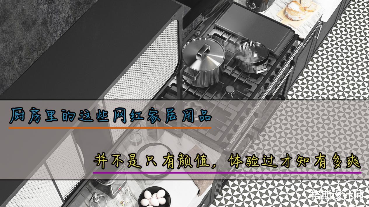 这几款厨房网红家居物品，不只是空有颜值，使用后发觉生活变轻松
