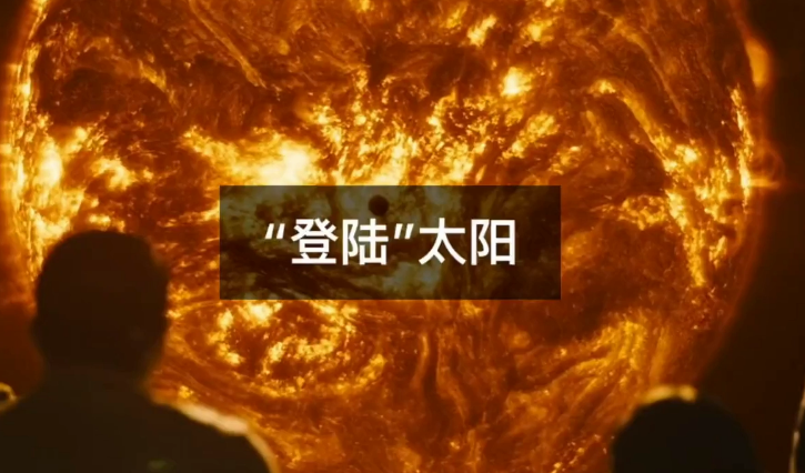 太空|表面温度高达6000°C,人类“登陆”太阳有可能成为现实吗?