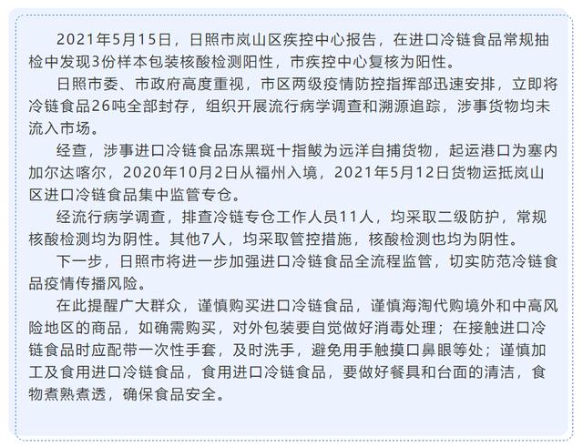 北京日报客户端 日照进口冷链食品3份样本包装阳性，封存26吨均未流入市场
