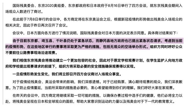 杨双双|东京残奥会开幕式！万万没想到，东京疫情达到了“灾难”级别
