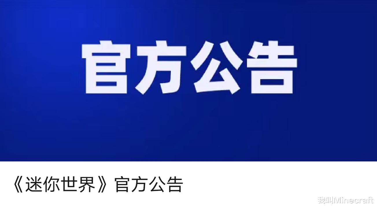 我的世界|我的世界：mini上诉、账号迁移泄露、Notch发文等mc新闻大事件！