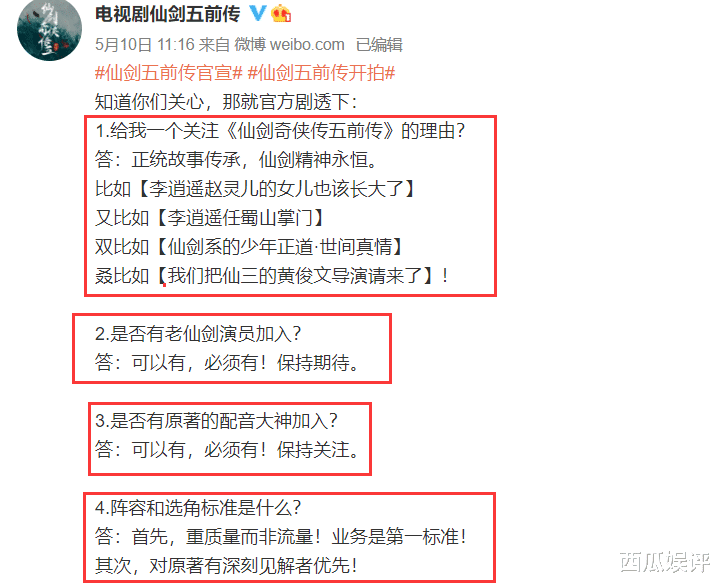 仙剑5前传|《仙剑5前传》正式官宣，魔尊阿奴客串，拟邀主演却让人坐不住！