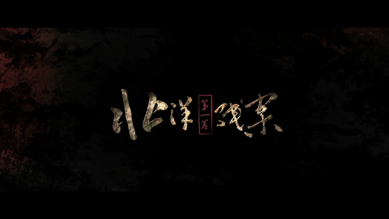 北洋残案|《北洋残案》定档11月16日，烧脑悬疑剧短小精悍，有望成为新热门